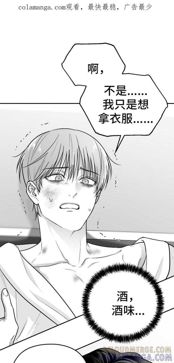 《狂乱欺压》第63章：【第二季】善变 第1页