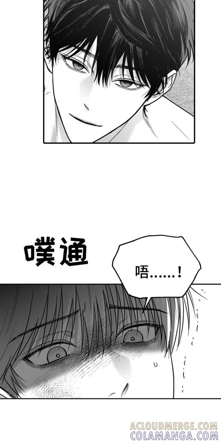 《狂乱欺压》第63章：【第二季】善变 第5页