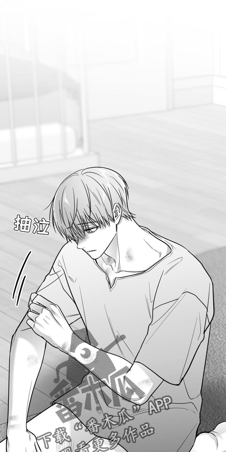 《狂乱欺压》第64章：【第二季】玩具 第10页
