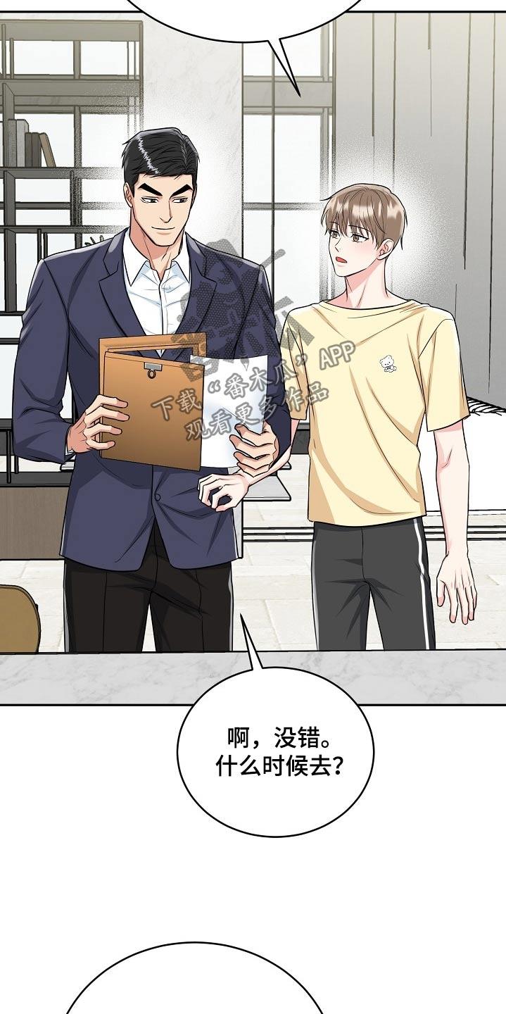 《虎的孩子》第64章：【第二季】证明书 第24页