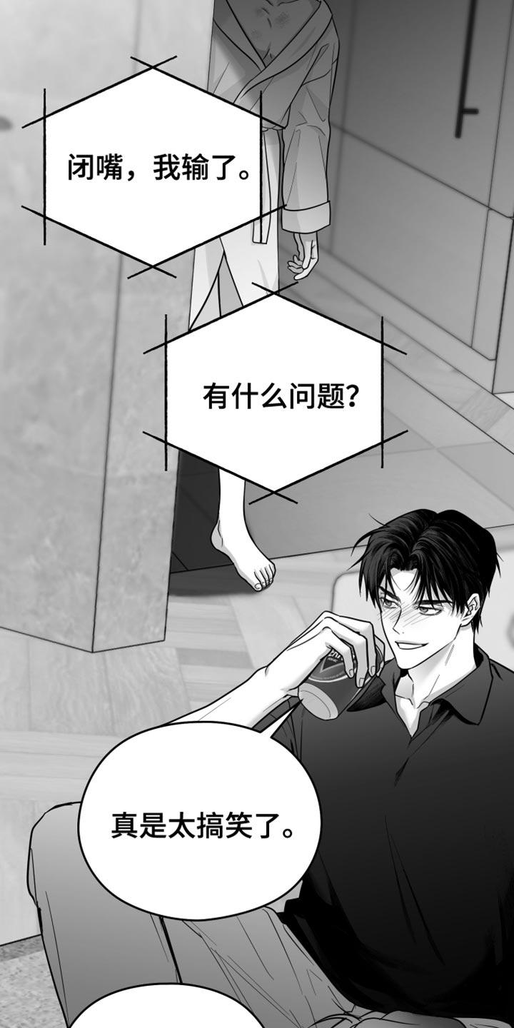 《狂乱欺压》第64章：【第二季】玩具 第4页