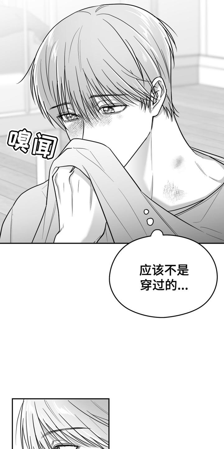 《狂乱欺压》第64章：【第二季】玩具 第12页