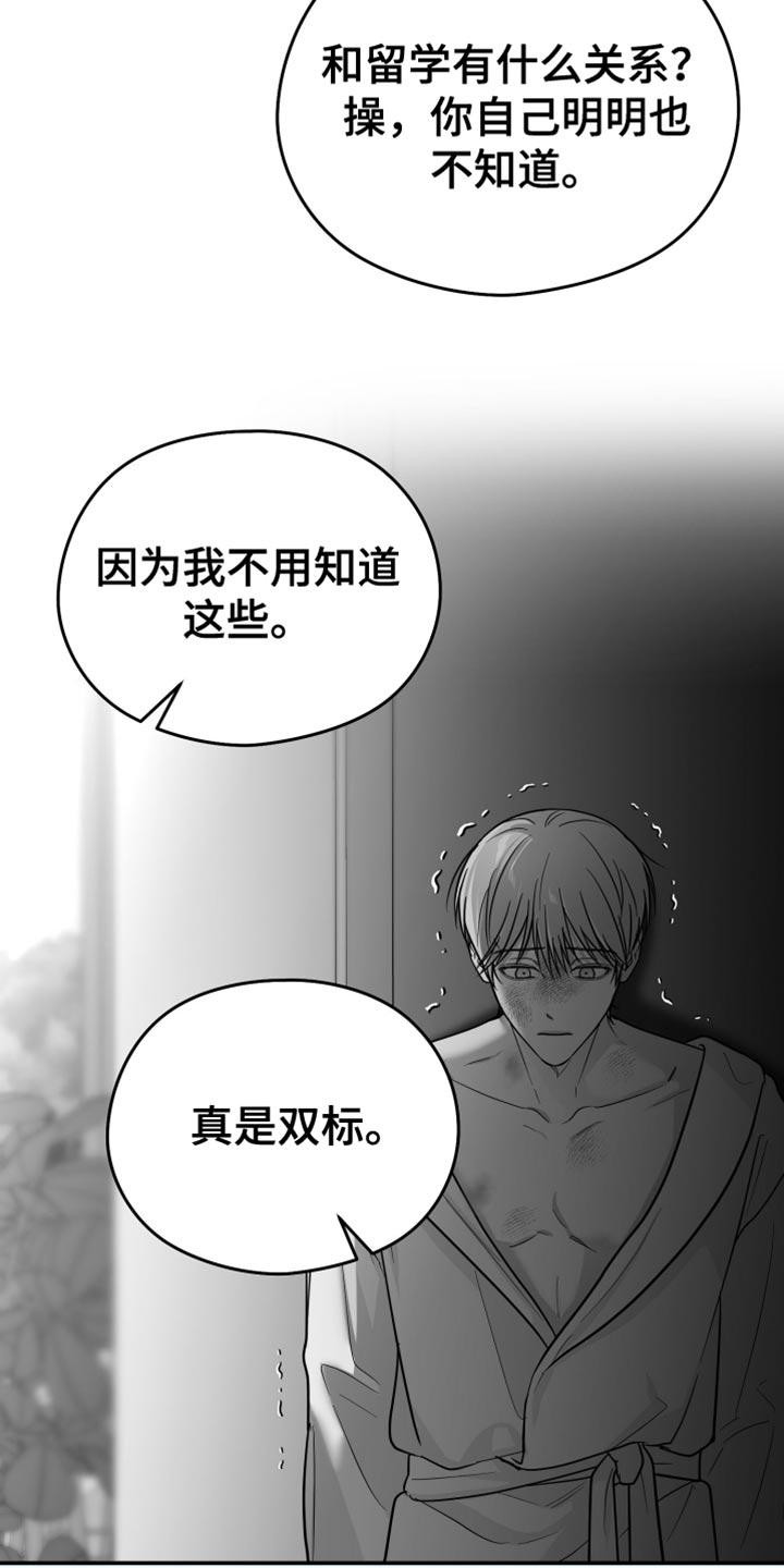 《狂乱欺压》第64章：【第二季】玩具 第6页