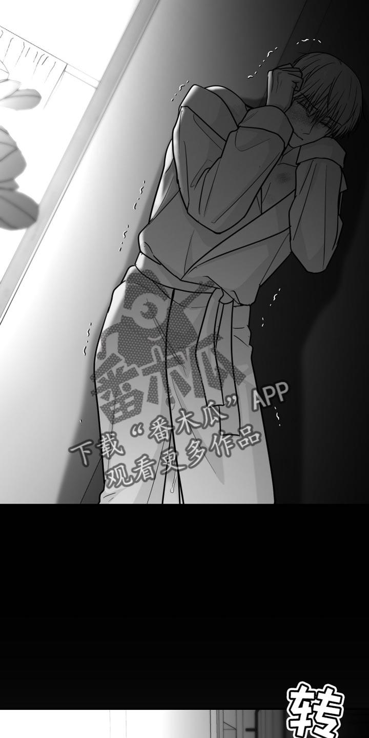 《狂乱欺压》第64章：【第二季】玩具 第8页