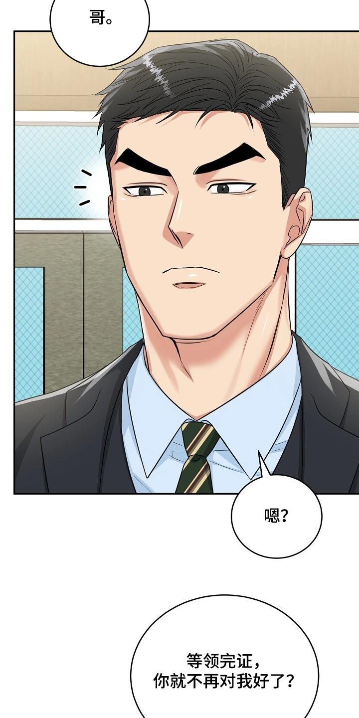 《虎的孩子》第64章：【第二季】证明书 第4页