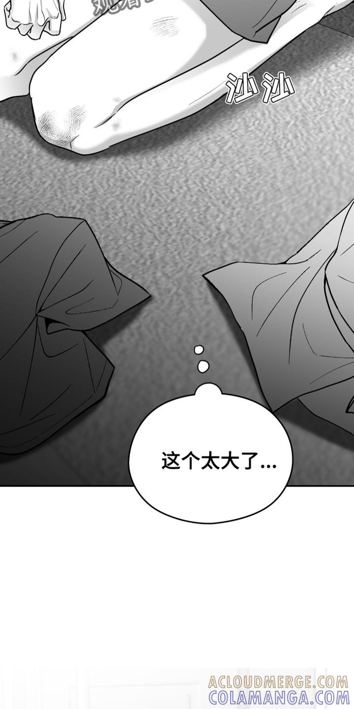 《狂乱欺压》第64章：【第二季】玩具 第11页