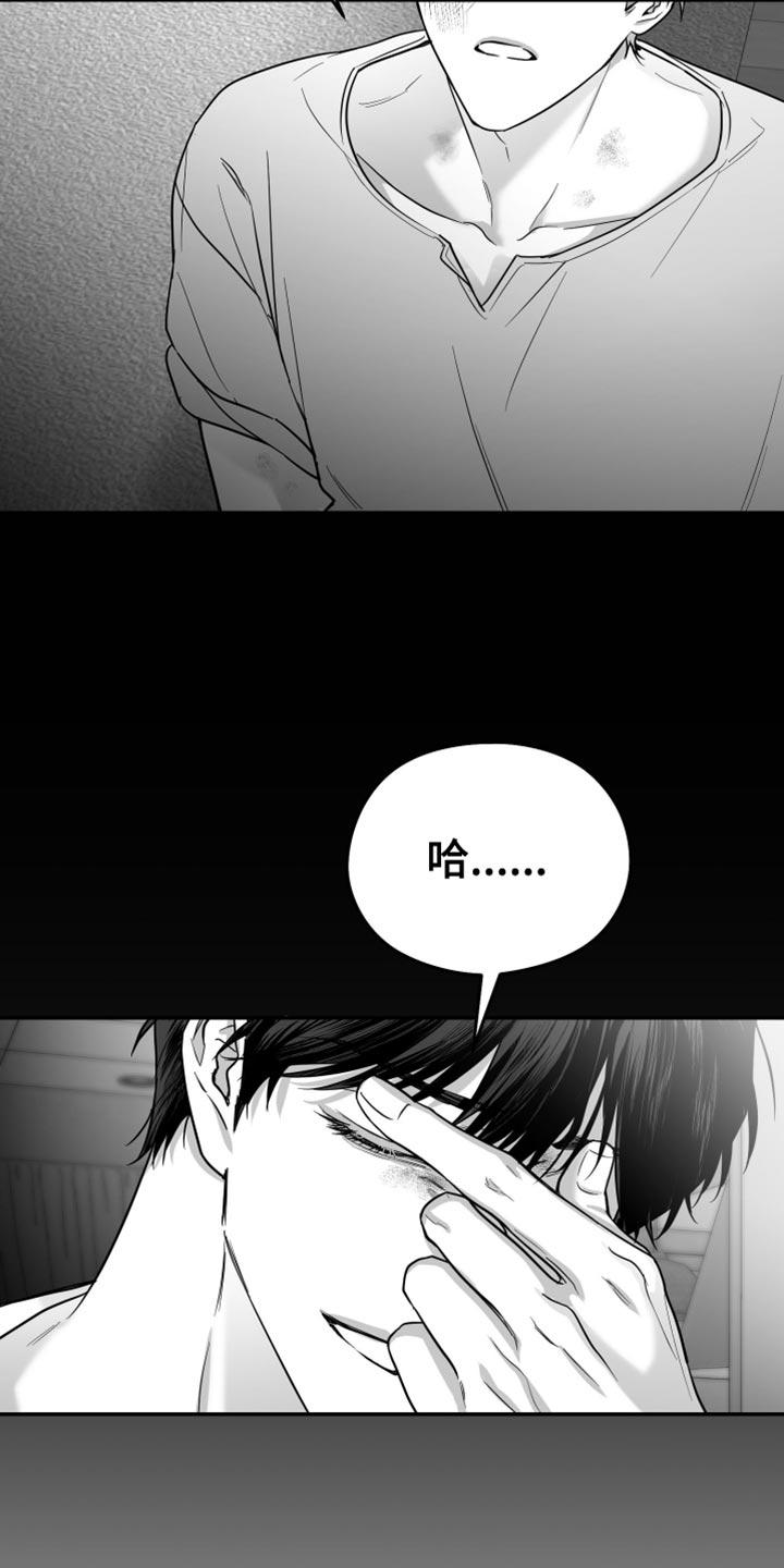 《狂乱欺压》第64章：【第二季】玩具 第16页