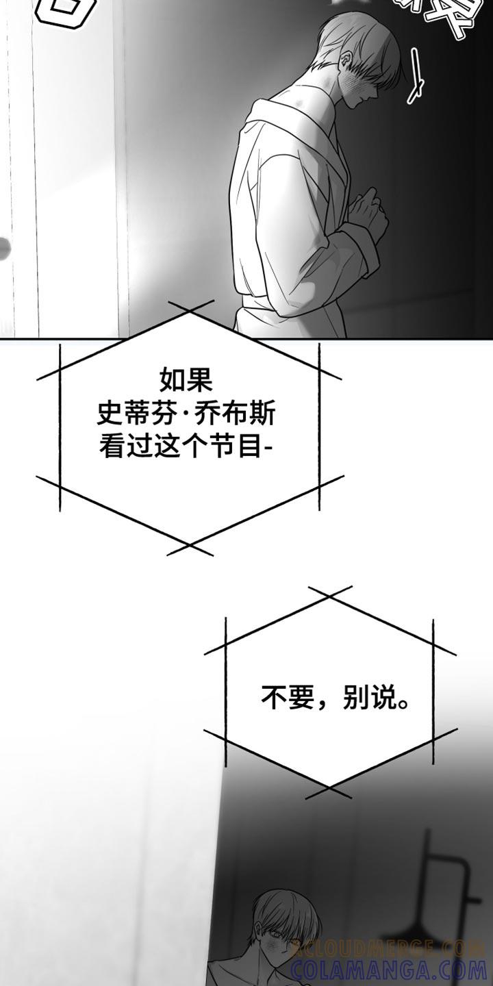 《狂乱欺压》第64章：【第二季】玩具 第3页