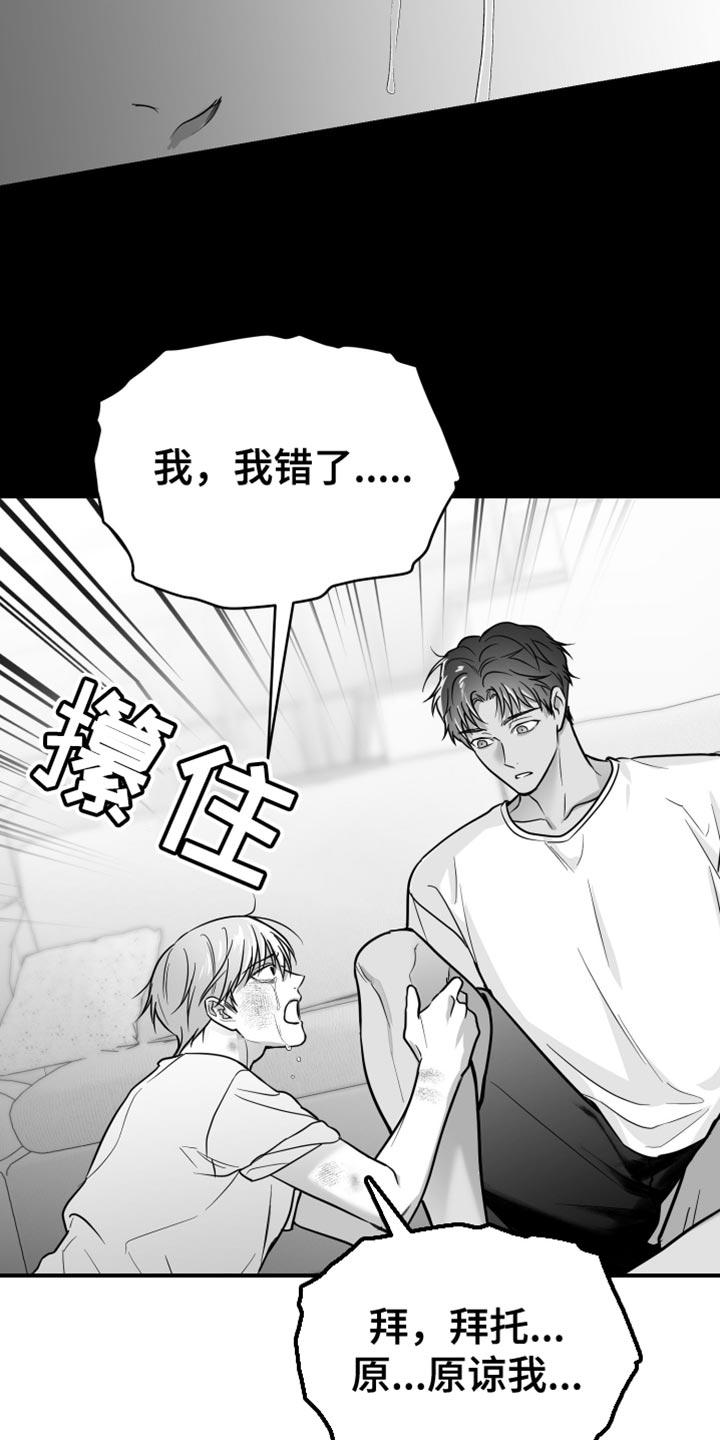 《狂乱欺压》第65章：【第二季】得逃跑 第12页