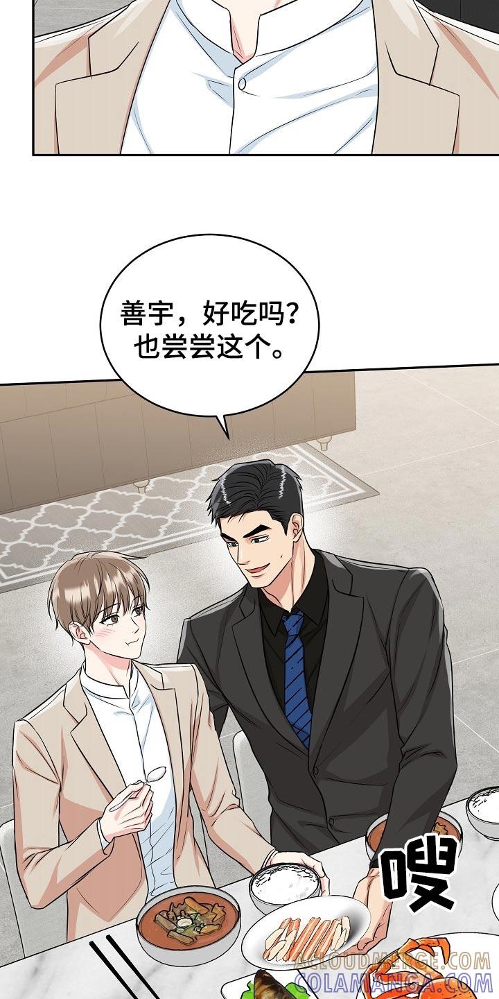 《虎的孩子》第65章：【第二季】贺礼 第31页
