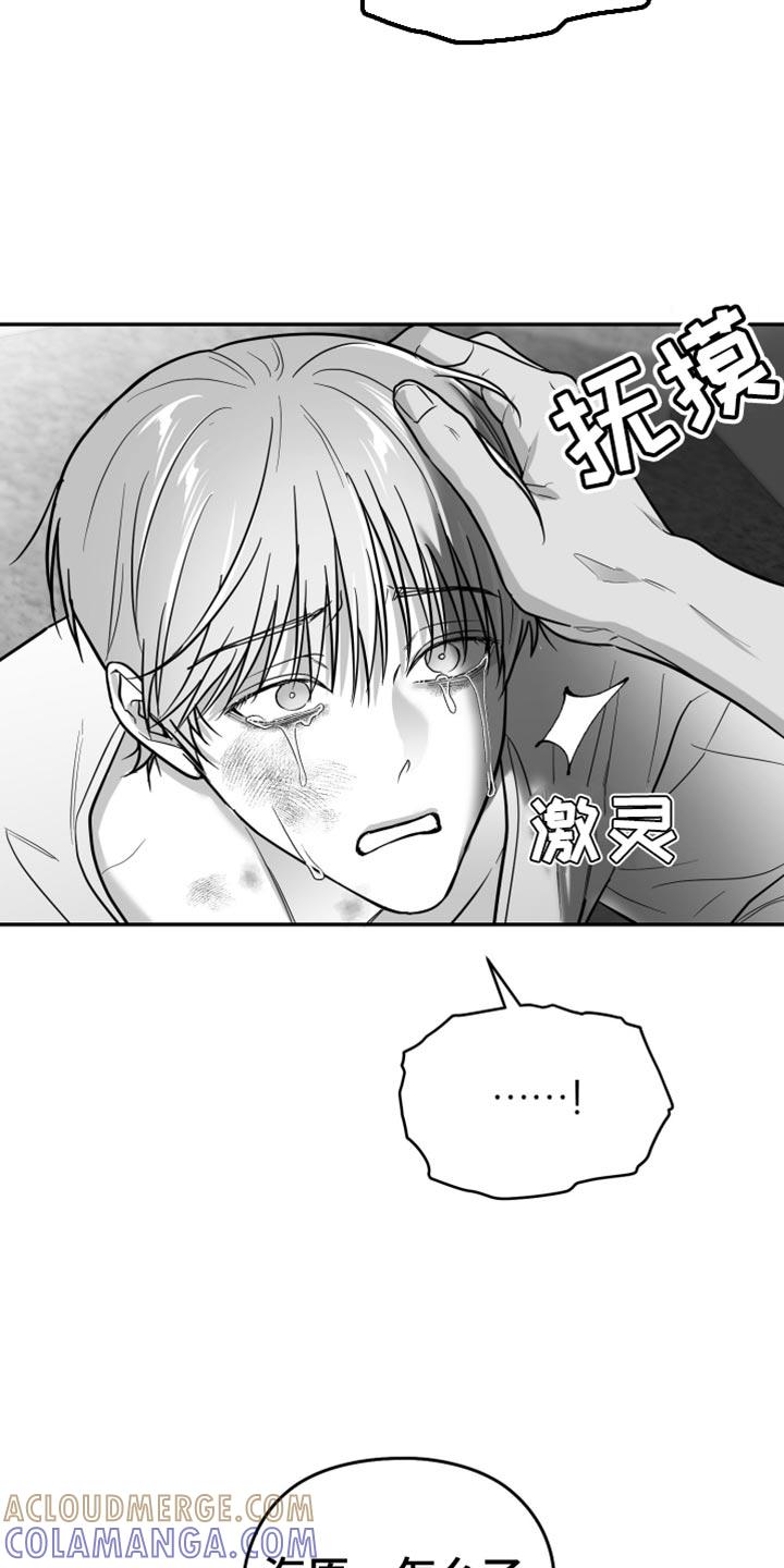 《狂乱欺压》第65章：【第二季】得逃跑 第13页