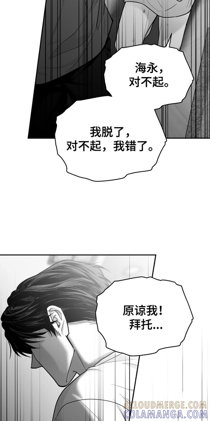 《狂乱欺压》第65章：【第二季】得逃跑 第5页