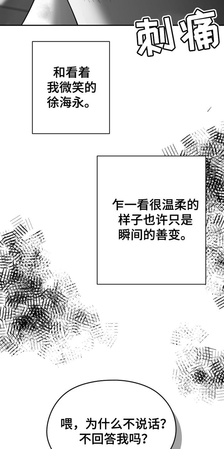 《狂乱欺压》第65章：【第二季】得逃跑 第2页