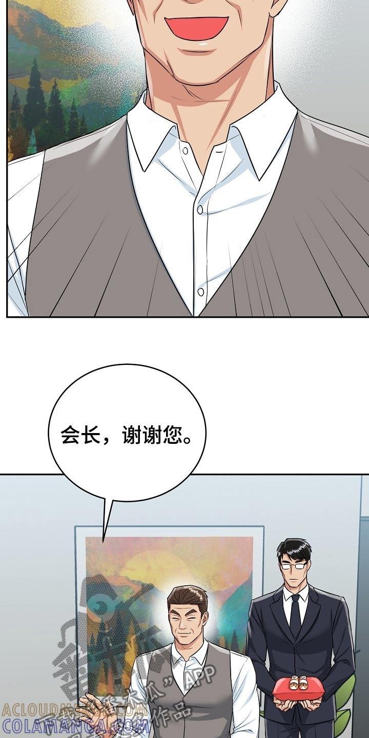 《虎的孩子》第65章：【第二季】贺礼 第21页