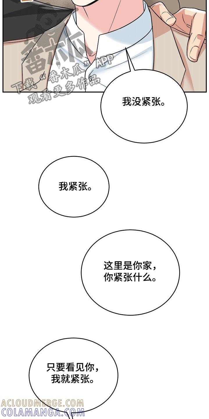 《虎的孩子》第65章：【第二季】贺礼 第5页