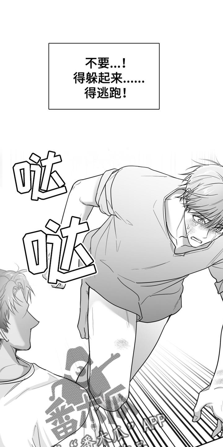 《狂乱欺压》第65章：【第二季】得逃跑 第16页
