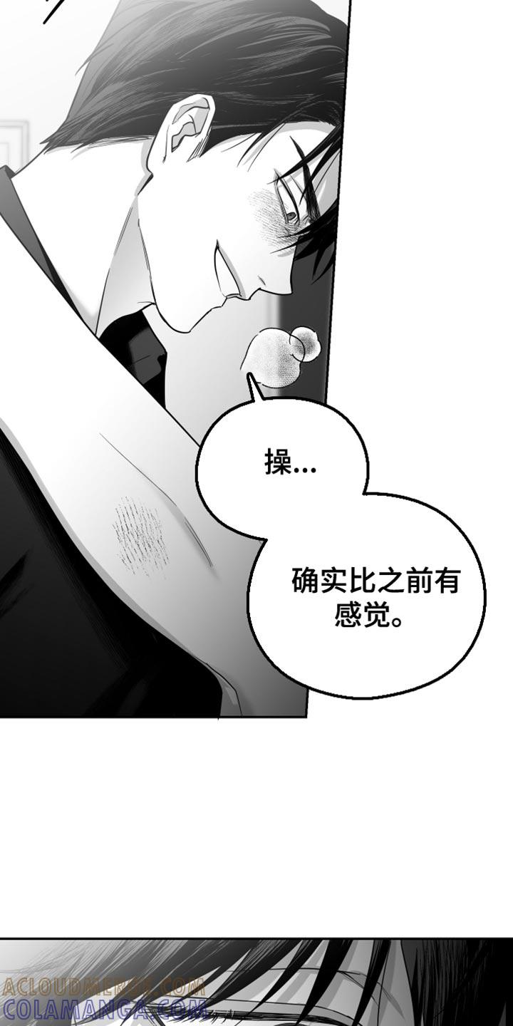 《狂乱欺压》第65章：【第二季】得逃跑 第25页