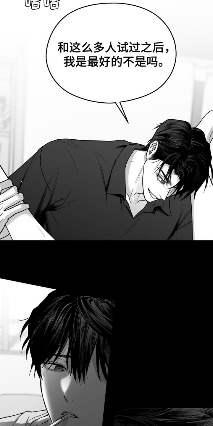 《狂乱欺压》第65章：【第二季】得逃跑 第20页