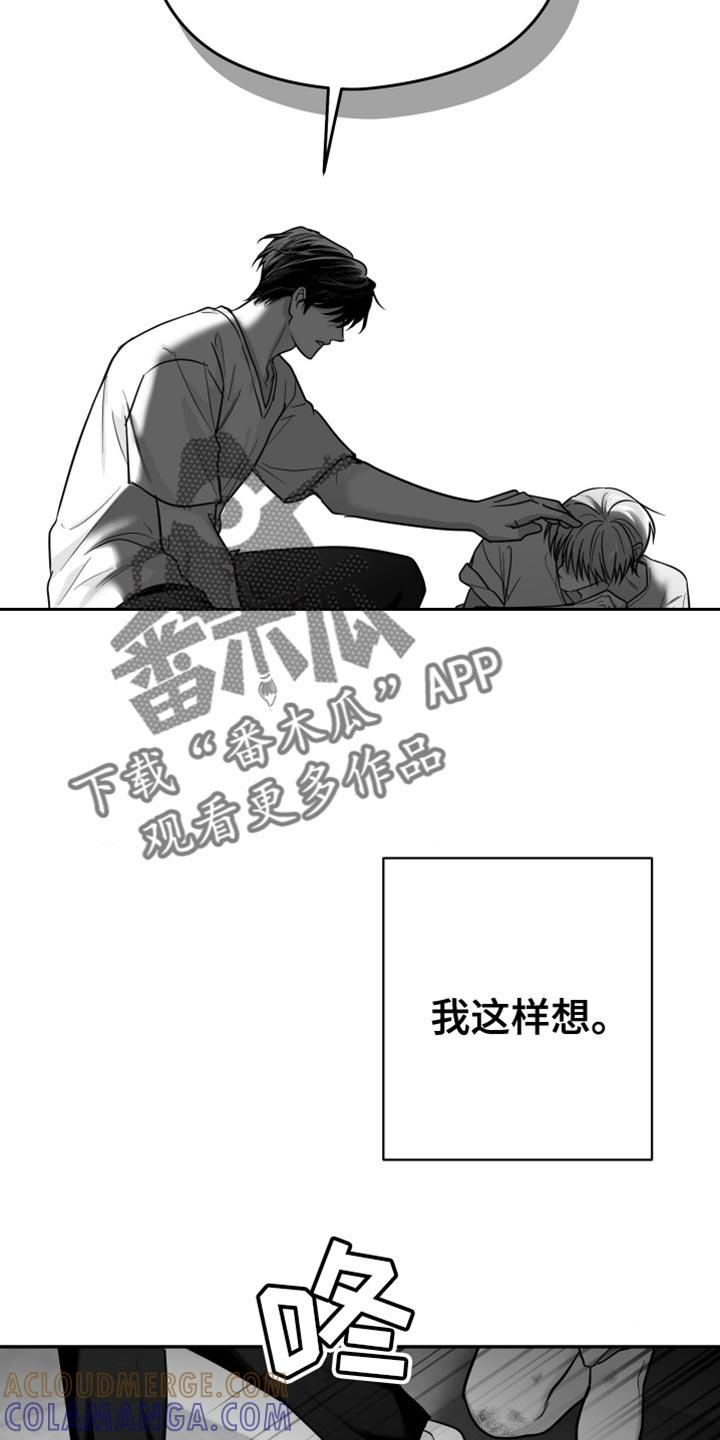 《狂乱欺压》第65章：【第二季】得逃跑 第3页