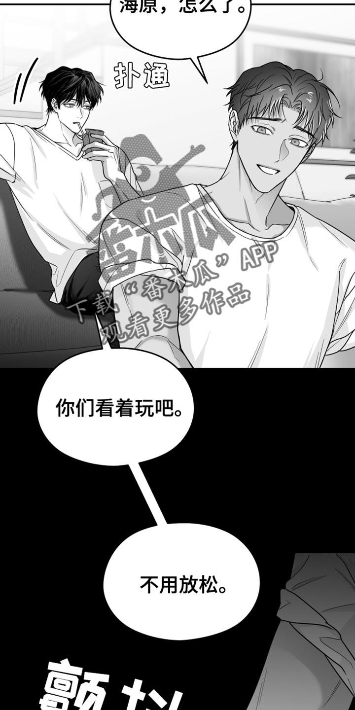 《狂乱欺压》第65章：【第二季】得逃跑 第14页