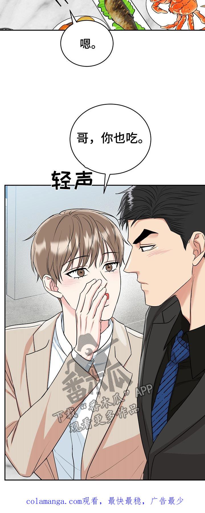 《虎的孩子》第65章：【第二季】贺礼 第32页