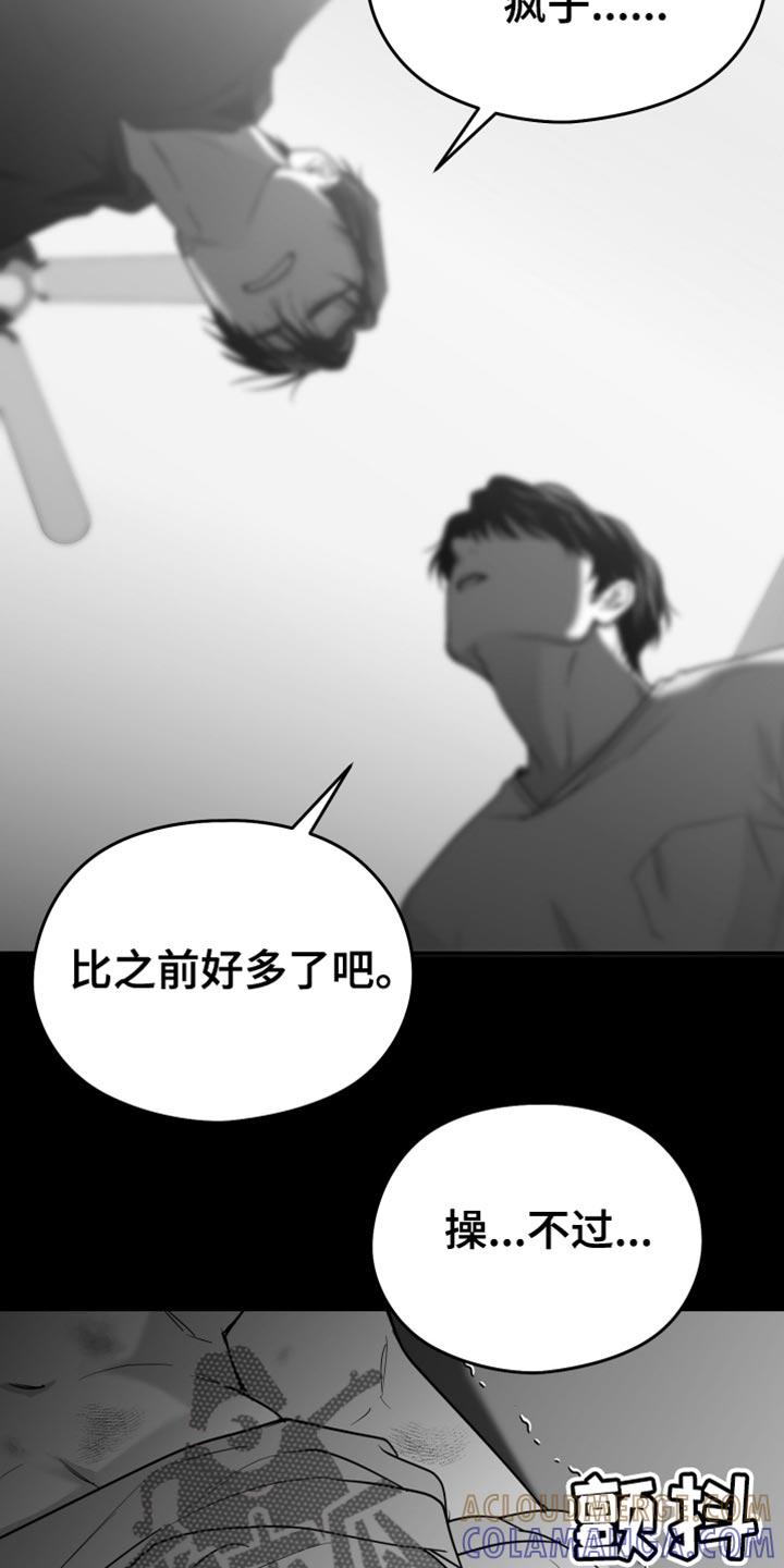 《狂乱欺压》第65章：【第二季】得逃跑 第23页