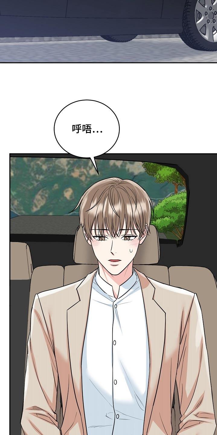 《虎的孩子》第65章：【第二季】贺礼 第2页