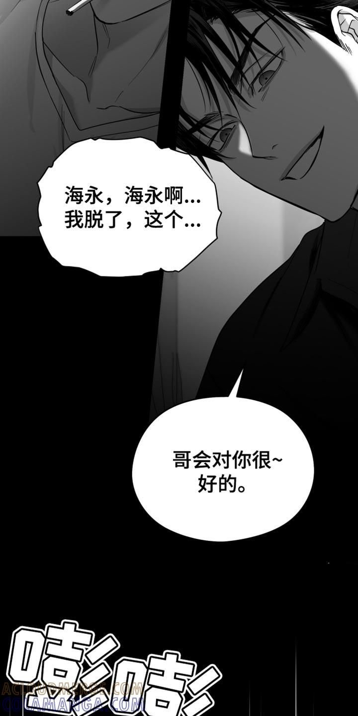 《狂乱欺压》第65章：【第二季】得逃跑 第21页
