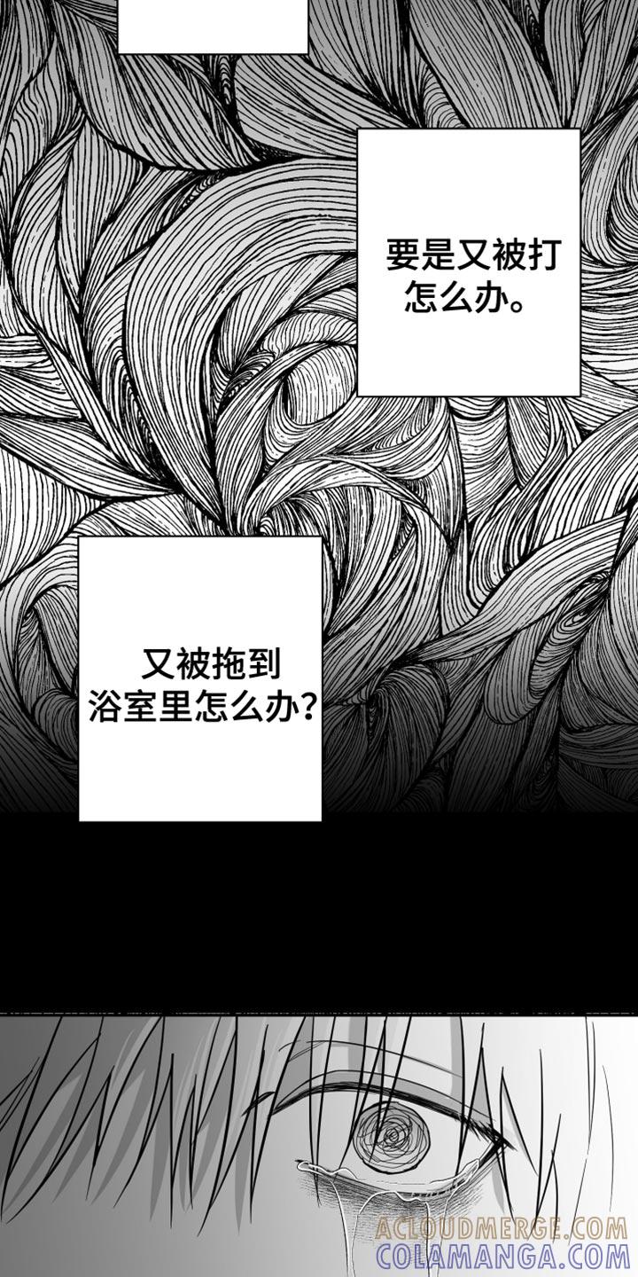 《狂乱欺压》第65章：【第二季】得逃跑 第11页