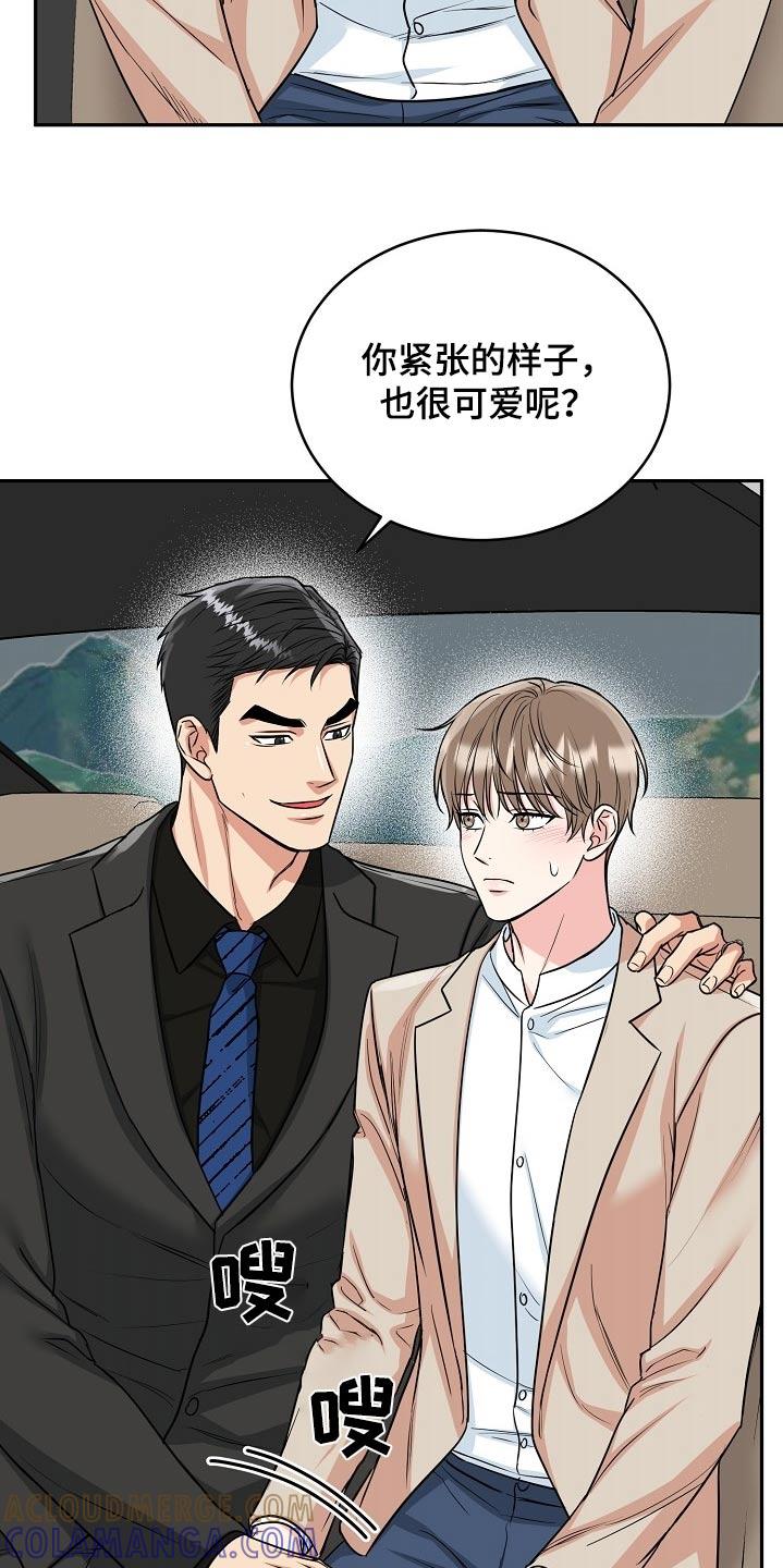 《虎的孩子》第65章：【第二季】贺礼 第3页