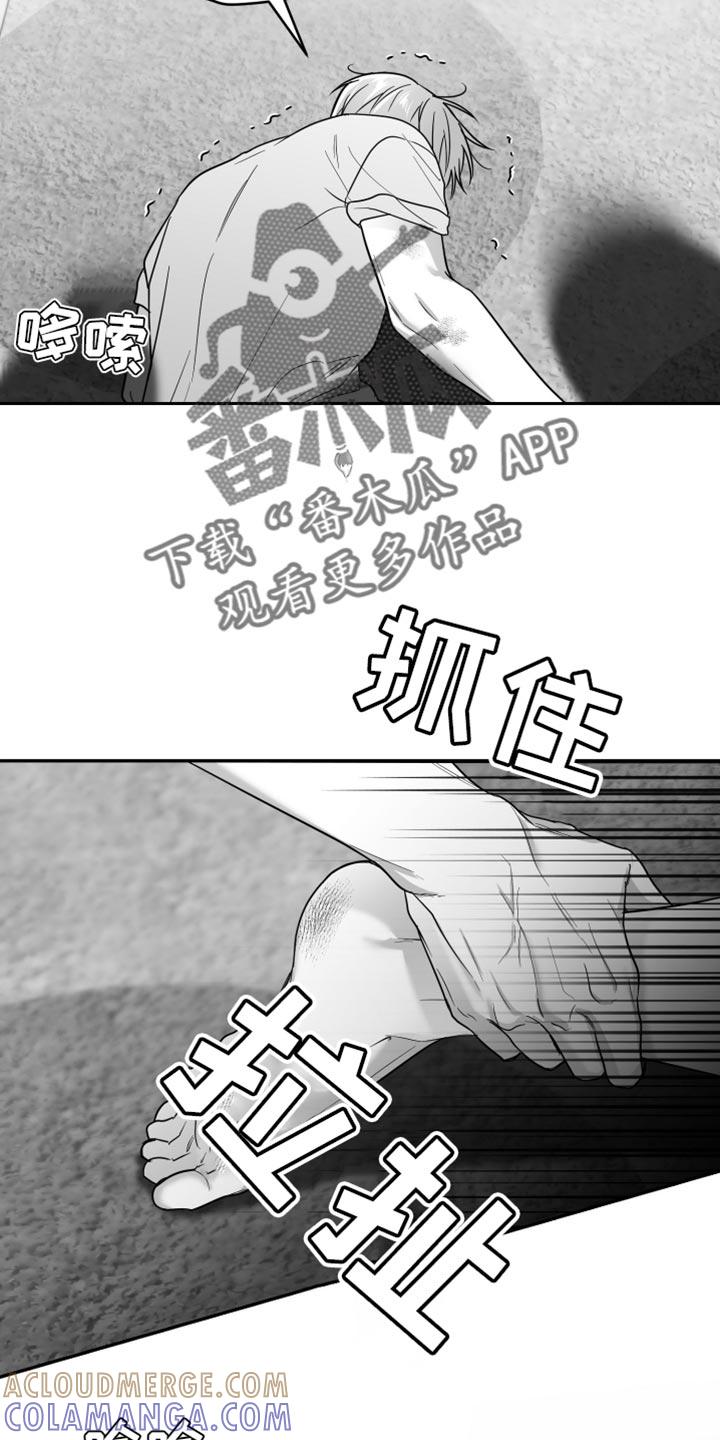 《狂乱欺压》第65章：【第二季】得逃跑 第19页