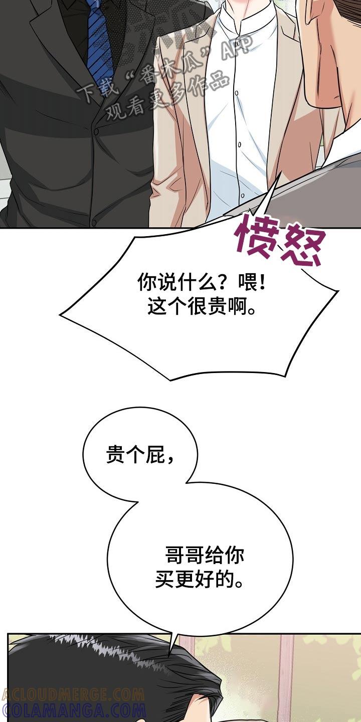 《虎的孩子》第65章：【第二季】贺礼 第25页
