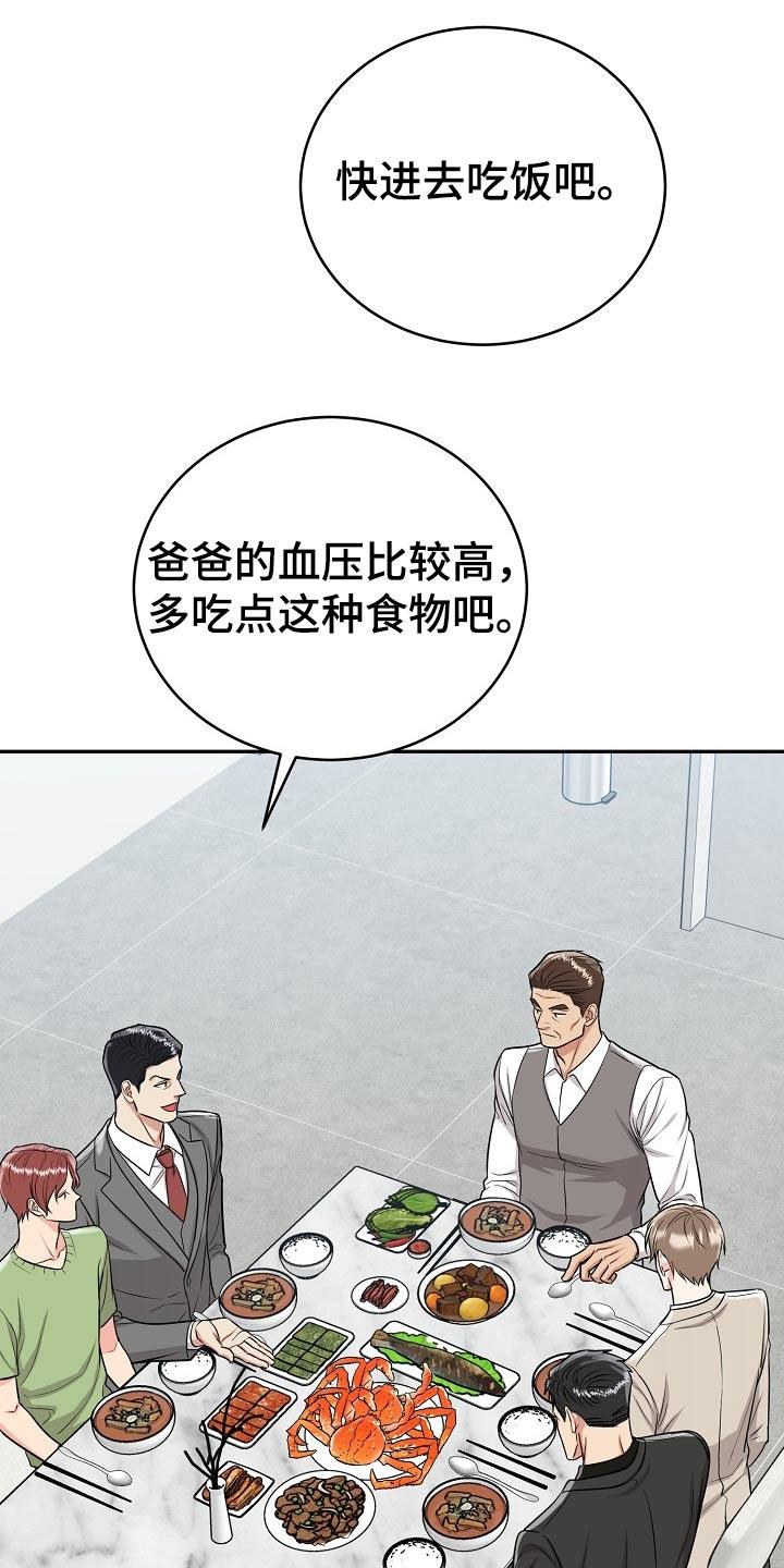 《虎的孩子》第65章：【第二季】贺礼 第28页