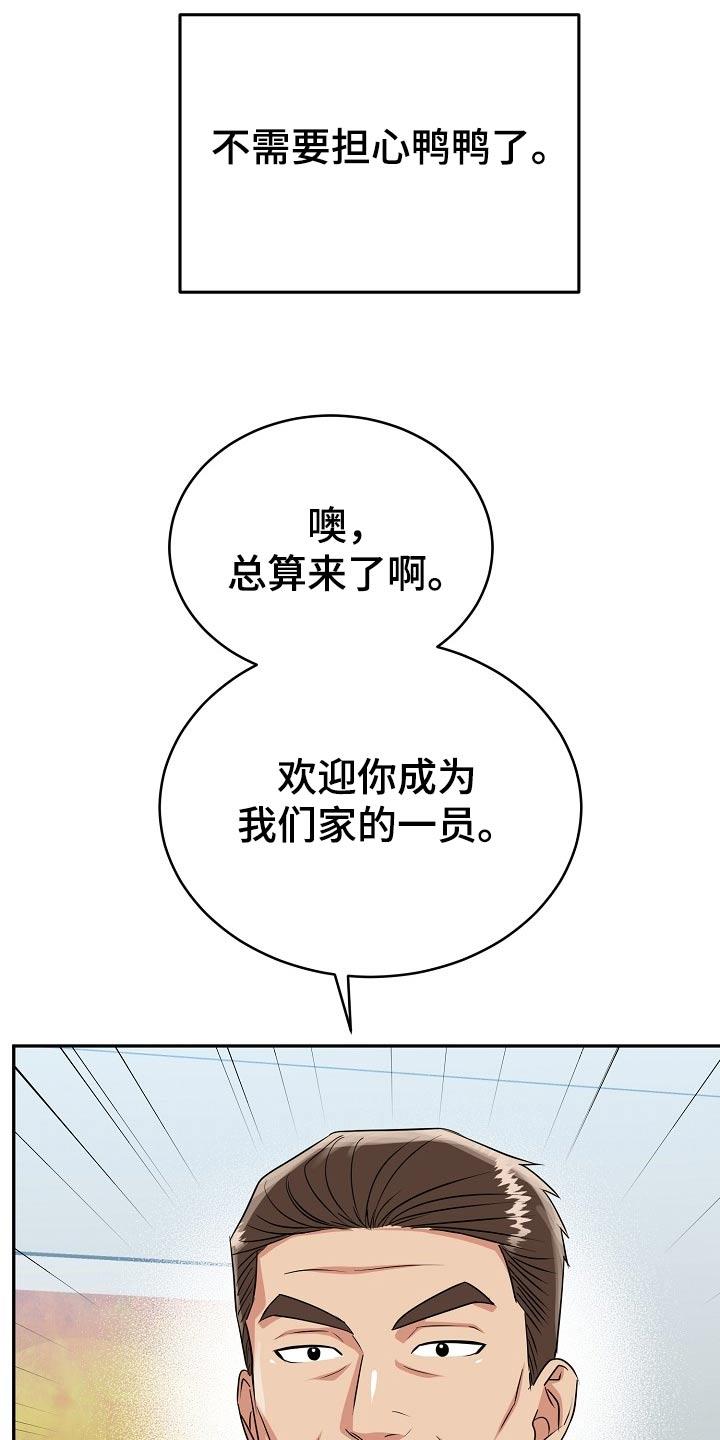《虎的孩子》第65章：【第二季】贺礼 第20页