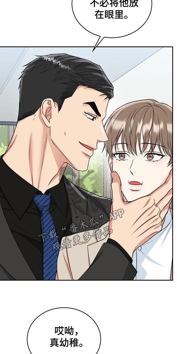 《虎的孩子》第65章：【第二季】贺礼 第18页