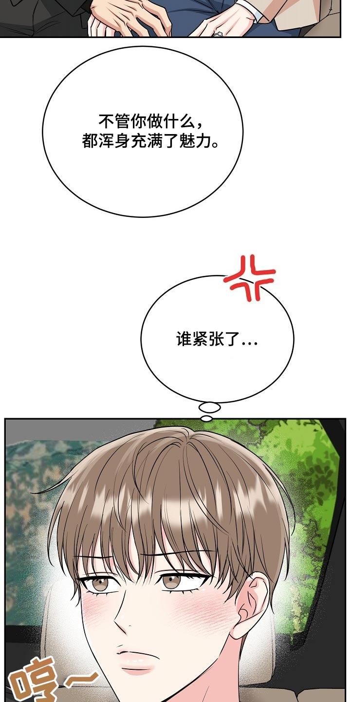 《虎的孩子》第65章：【第二季】贺礼 第4页