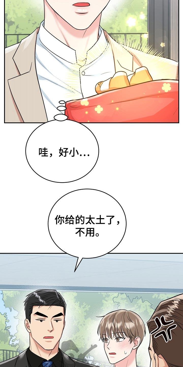 《虎的孩子》第65章：【第二季】贺礼 第24页