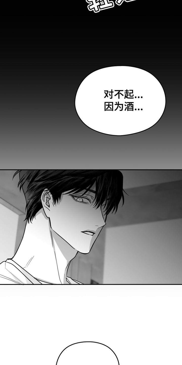 《狂乱欺压》第66章：【第二季】想回家 第12页