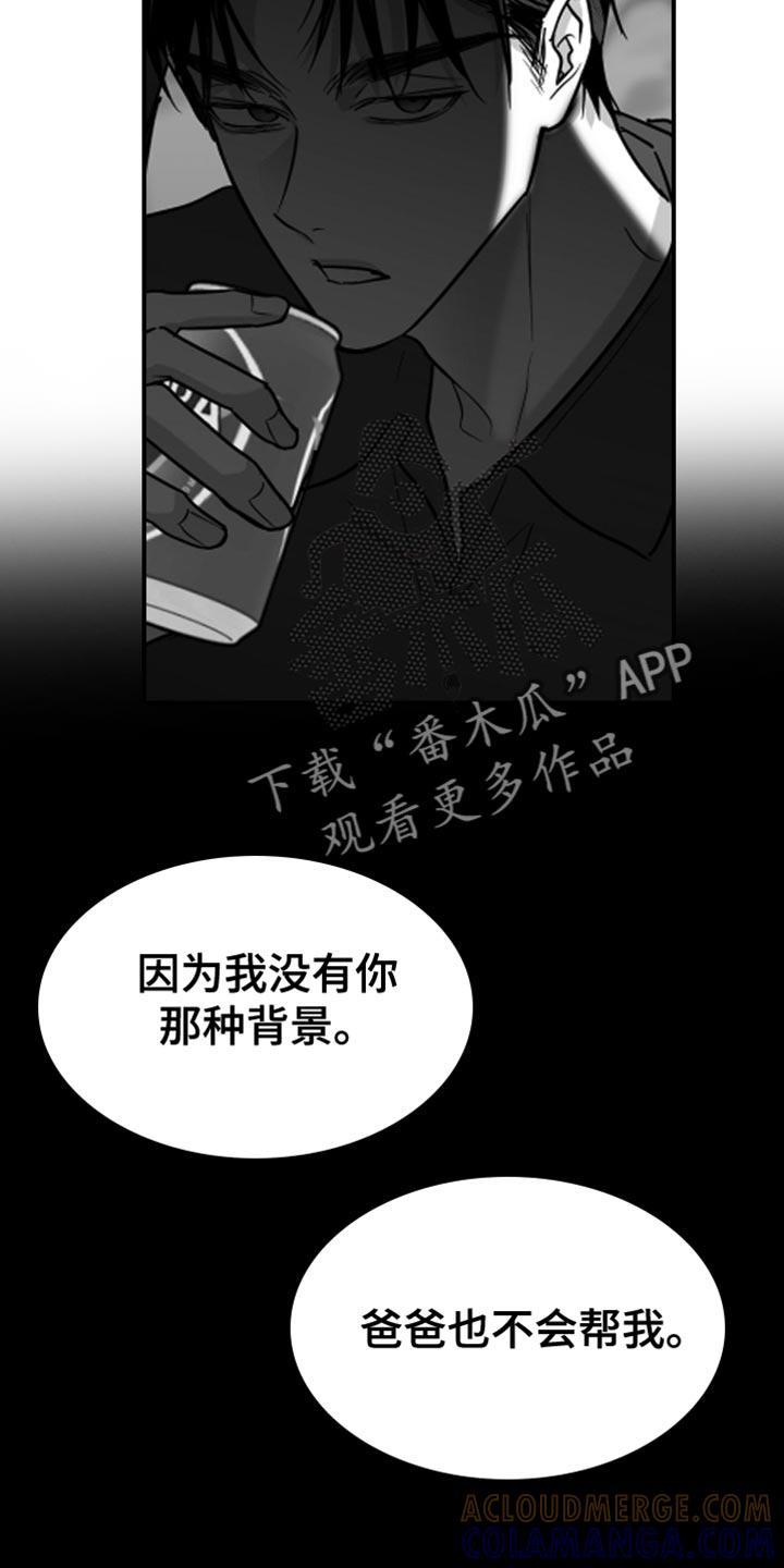 《狂乱欺压》第66章：【第二季】想回家 第7页