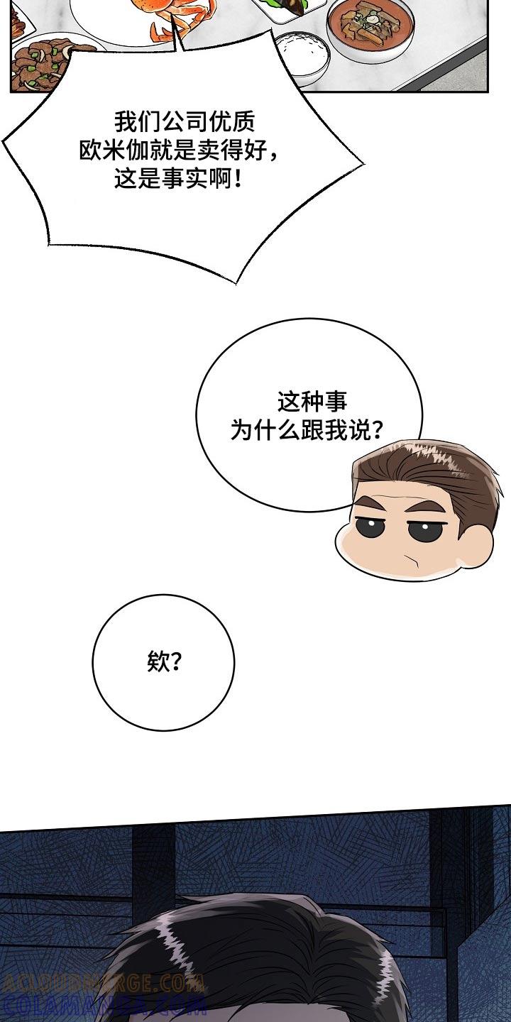 《虎的孩子》第66章：【第二季】大胆 第21页