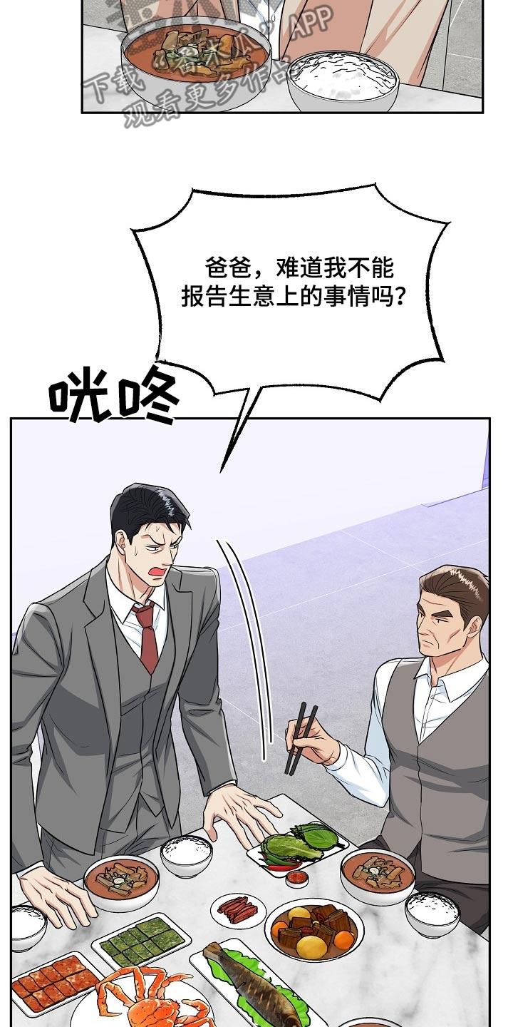 《虎的孩子》第66章：【第二季】大胆 第20页