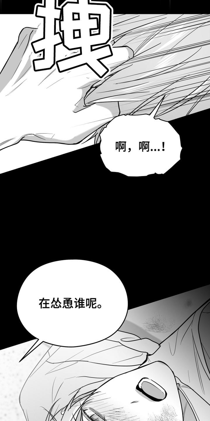 《狂乱欺压》第66章：【第二季】想回家 第14页
