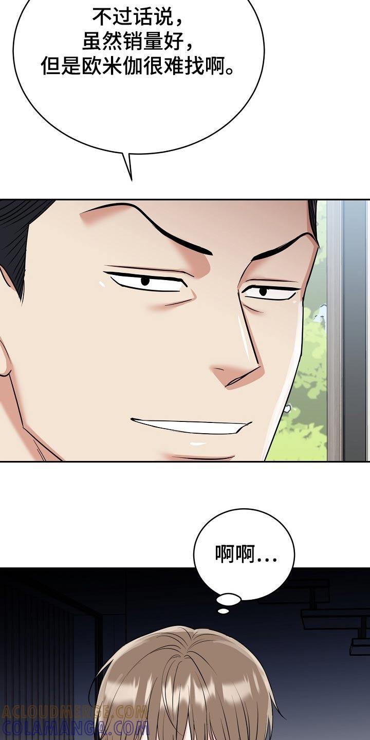 《虎的孩子》第66章：【第二季】大胆 第9页