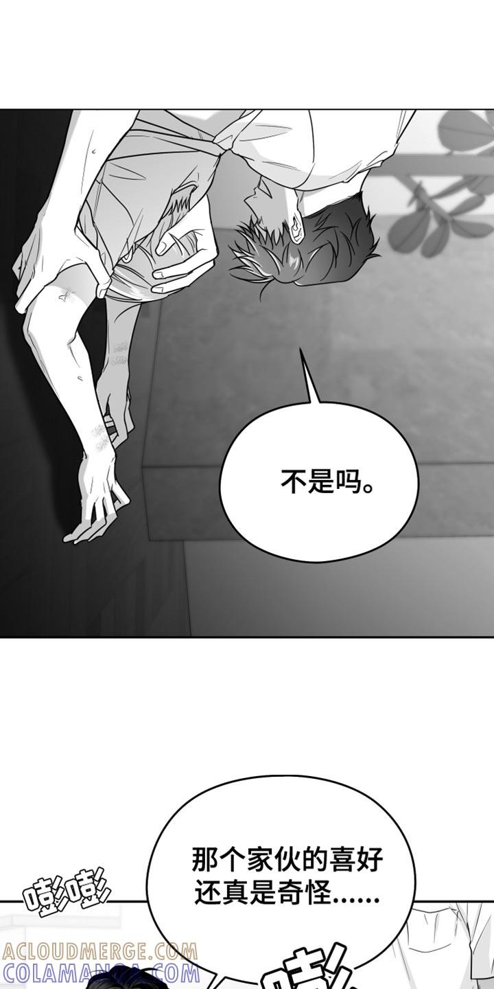 《狂乱欺压》第66章：【第二季】想回家 第3页