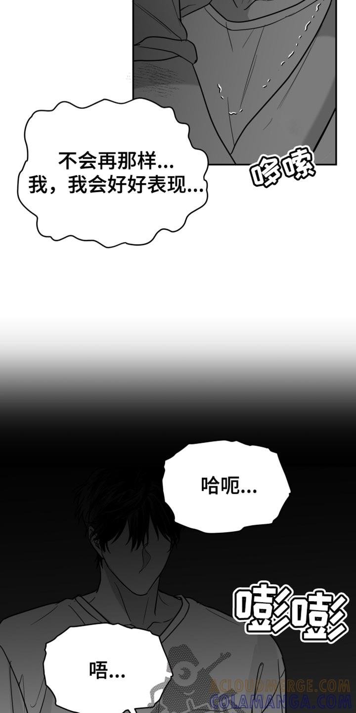 《狂乱欺压》第66章：【第二季】想回家 第19页