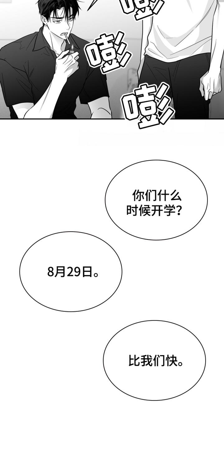 《狂乱欺压》第66章：【第二季】想回家 第4页
