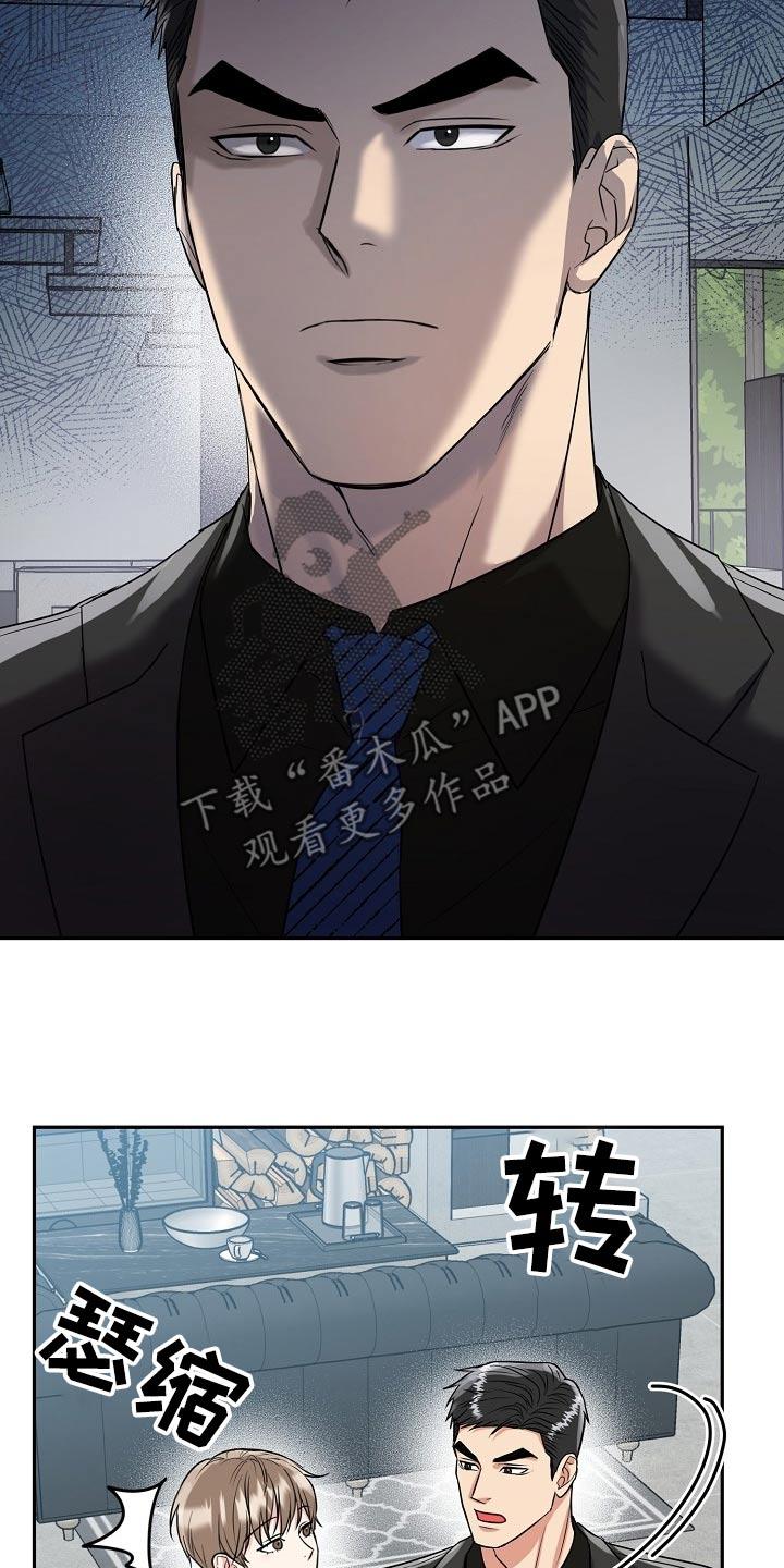 《虎的孩子》第66章：【第二季】大胆 第22页