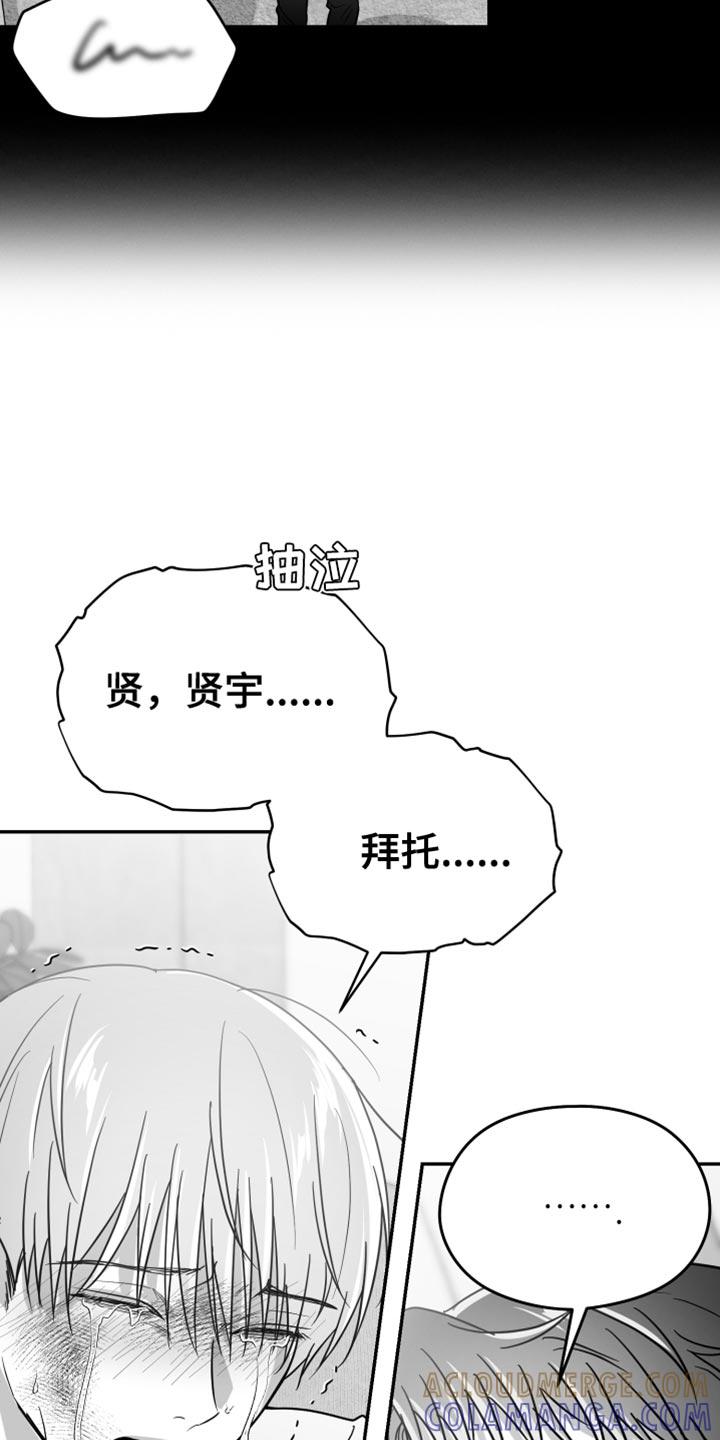 《狂乱欺压》第66章：【第二季】想回家 第9页
