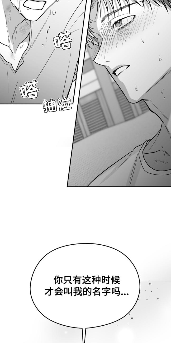 《狂乱欺压》第66章：【第二季】想回家 第10页