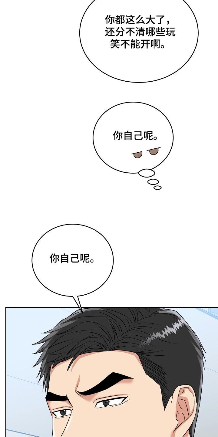 《虎的孩子》第66章：【第二季】大胆 第18页